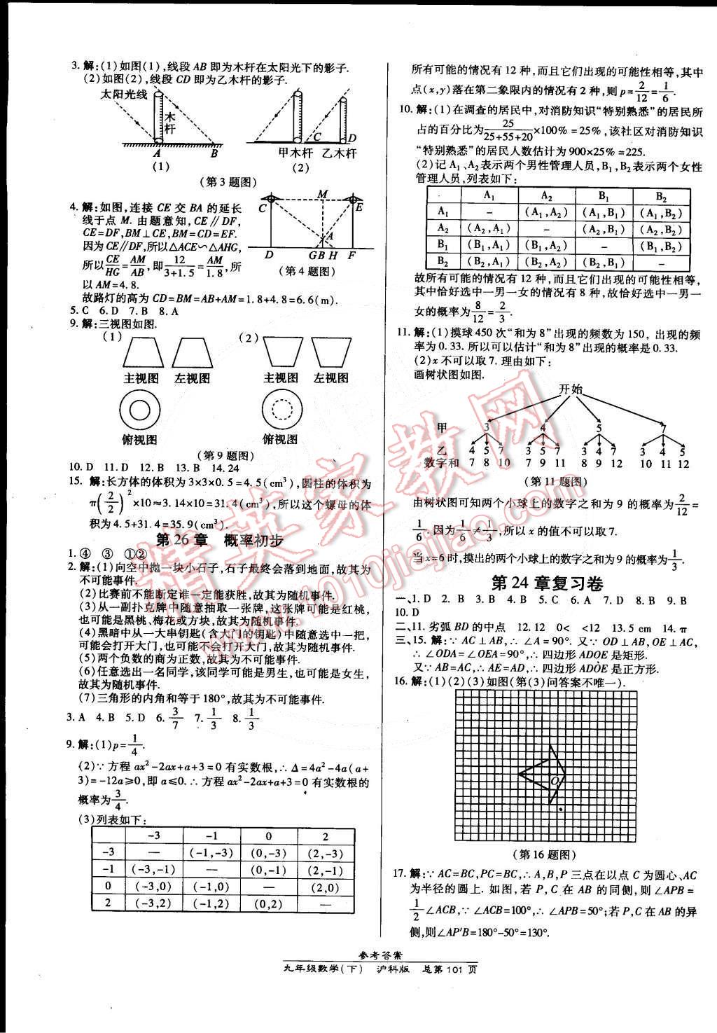 2015年高效課時(shí)通10分鐘掌控課堂九年級(jí)數(shù)學(xué)下冊(cè)滬科版 第11頁