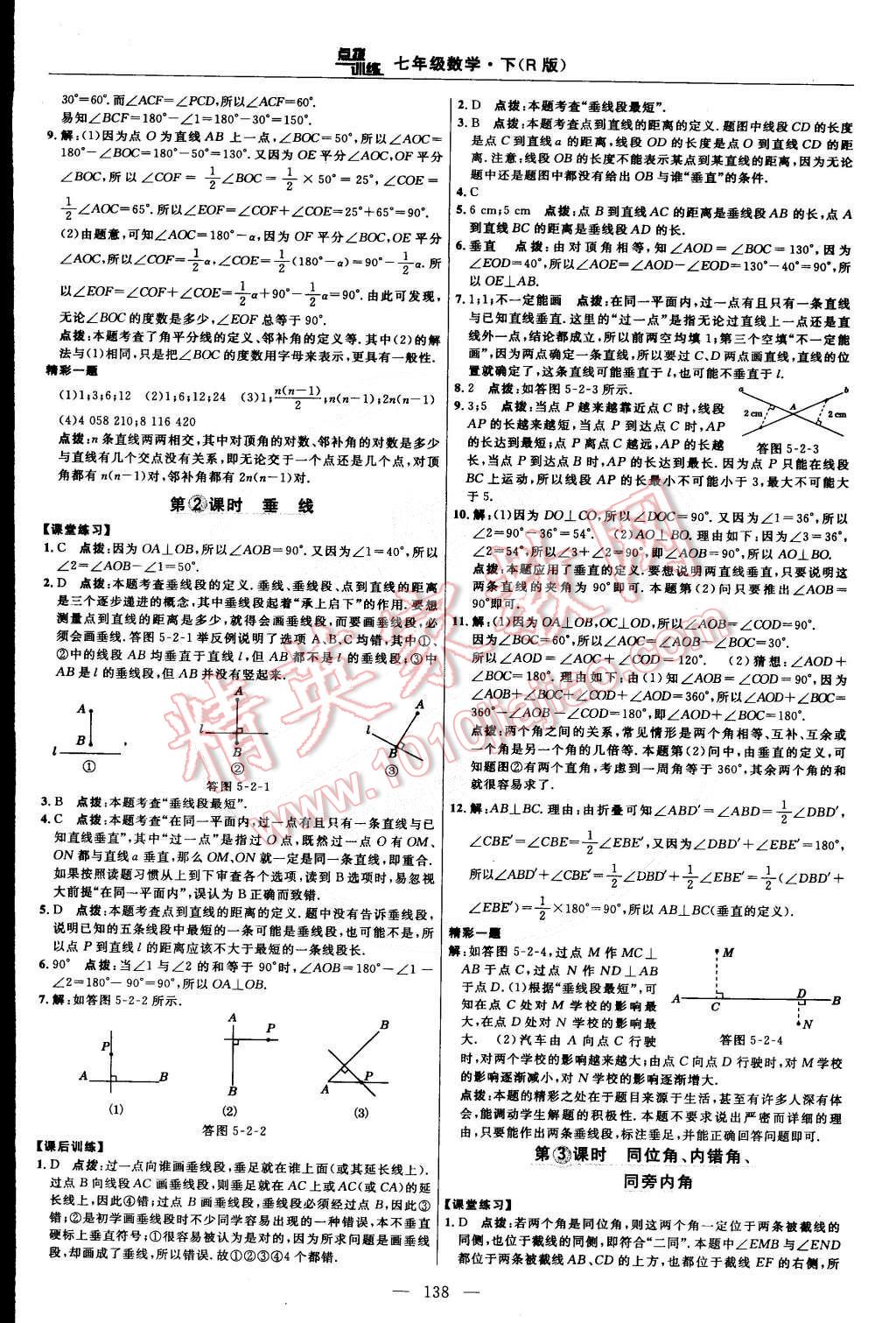 2015年點(diǎn)撥訓(xùn)練七年級數(shù)學(xué)下冊人教版 第12頁