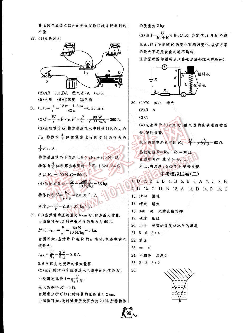 2015年單元雙測(cè)全程提優(yōu)測(cè)評(píng)卷九年級(jí)物理下冊(cè)蘇科版 第7頁(yè)