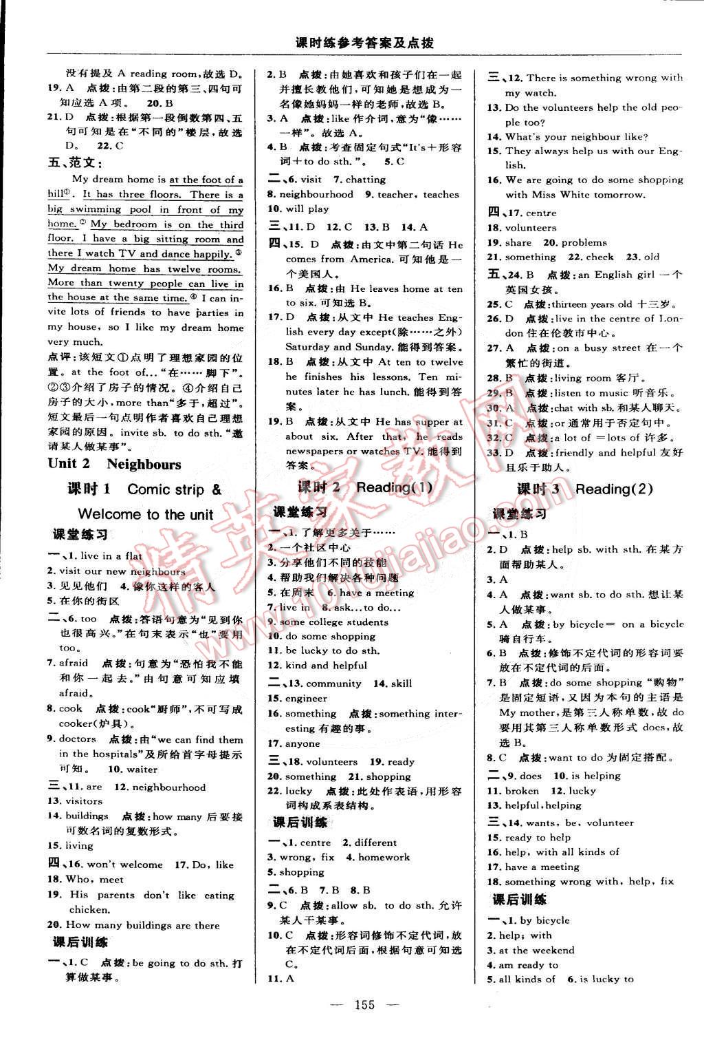 2015年點(diǎn)撥訓(xùn)練七年級(jí)牛津英語(yǔ)下冊(cè)譯林版 第17頁(yè)