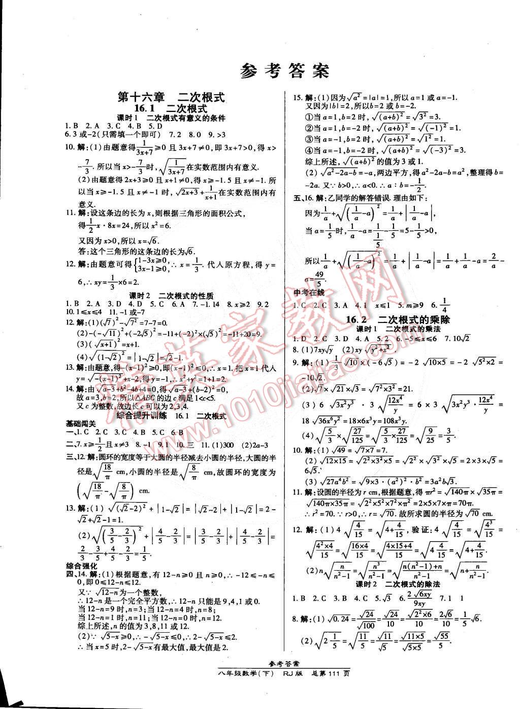 2015年高效課時(shí)通10分鐘掌控課堂八年級數(shù)學(xué)下冊人教版 第1頁