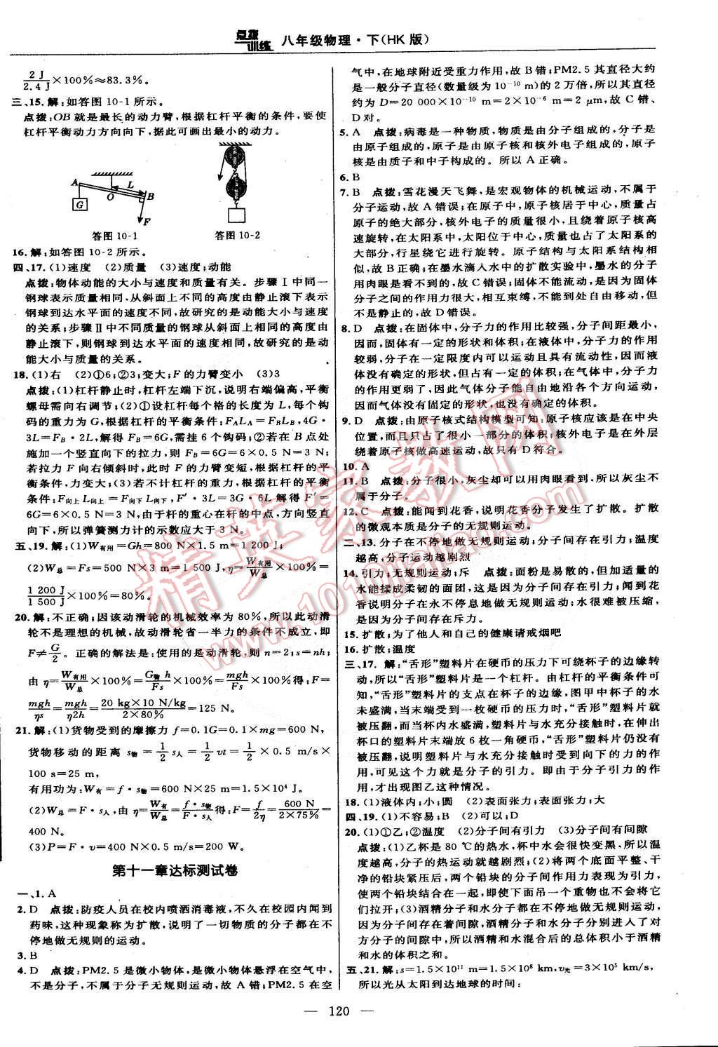 2015年點(diǎn)撥訓(xùn)練八年級(jí)物理下冊(cè)滬科版 第6頁(yè)