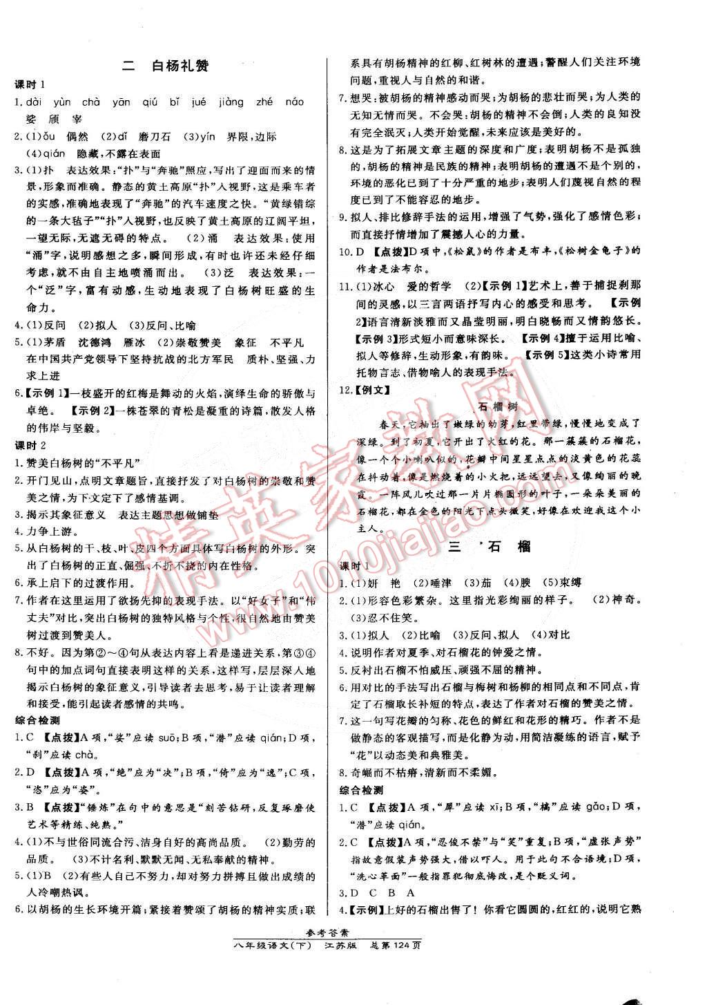 2015年高效课时通10分钟掌控课堂八年级语文下册江苏版 第2页