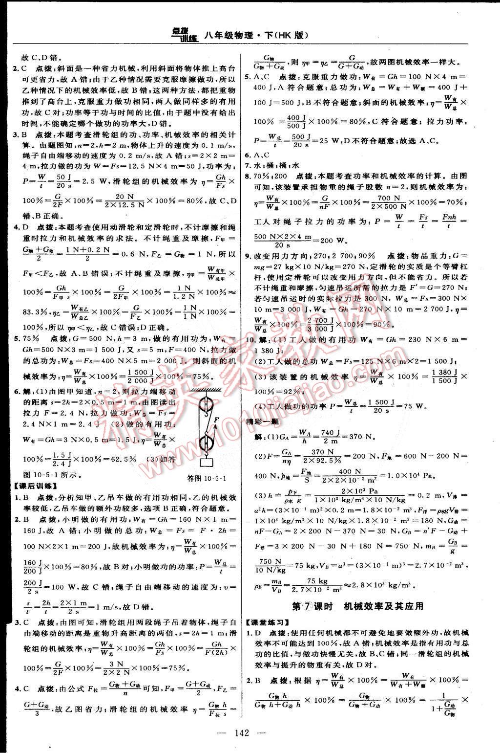 2015年點(diǎn)撥訓(xùn)練八年級(jí)物理下冊(cè)滬科版 第28頁(yè)