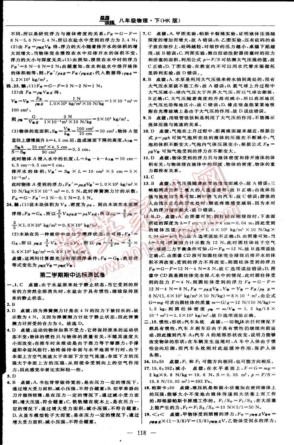 2015年點撥訓練八年級物理下冊滬科版 第4頁