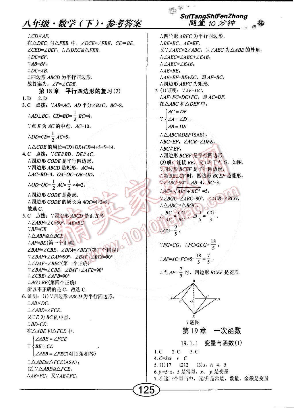 2015年學(xué)考2加1八年級數(shù)學(xué)下冊人教版 第25頁