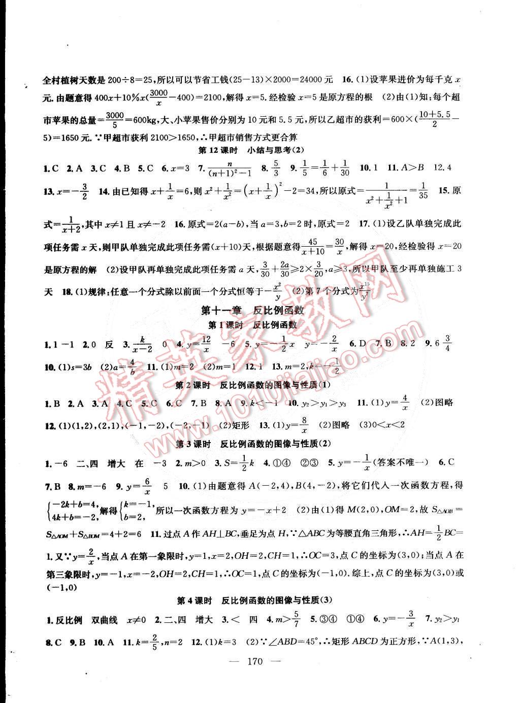 2015年金鑰匙1加1課時(shí)作業(yè)加目標(biāo)檢測(cè)八年級(jí)數(shù)學(xué)下冊(cè)國(guó)標(biāo)江蘇版 第8頁(yè)