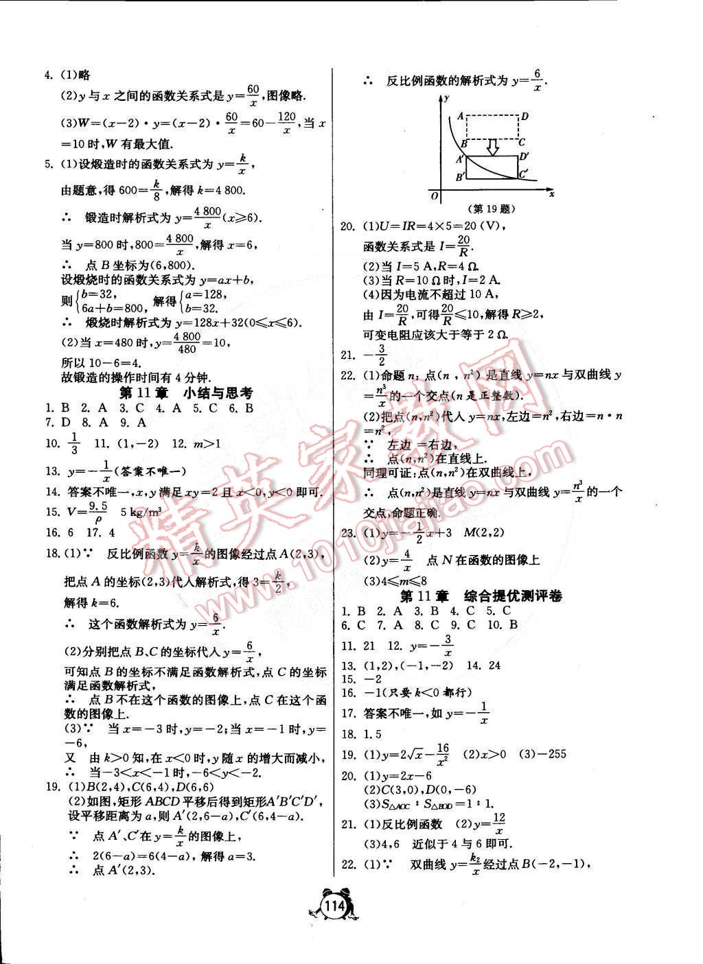 2015年單元雙測全程提優(yōu)測評卷八年級數(shù)學下冊蘇科版 第18頁