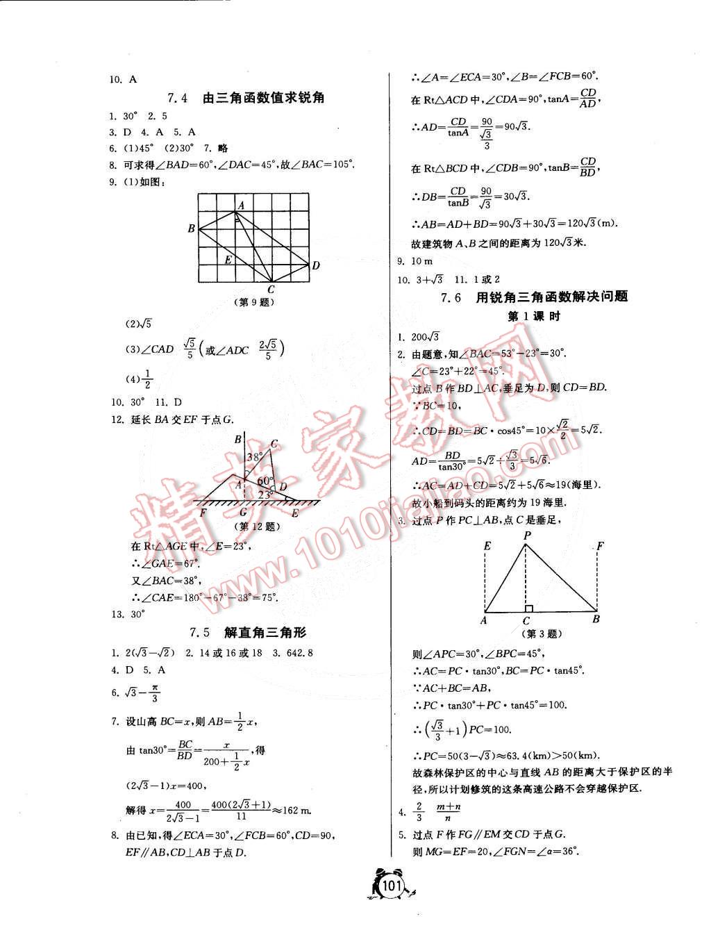 2015年单元双测全程提优测评卷九年级数学下册苏科版 第17页