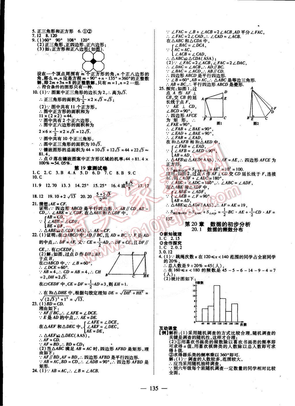 2015年有效课堂课时导学案八年级数学下册沪科版 第15页