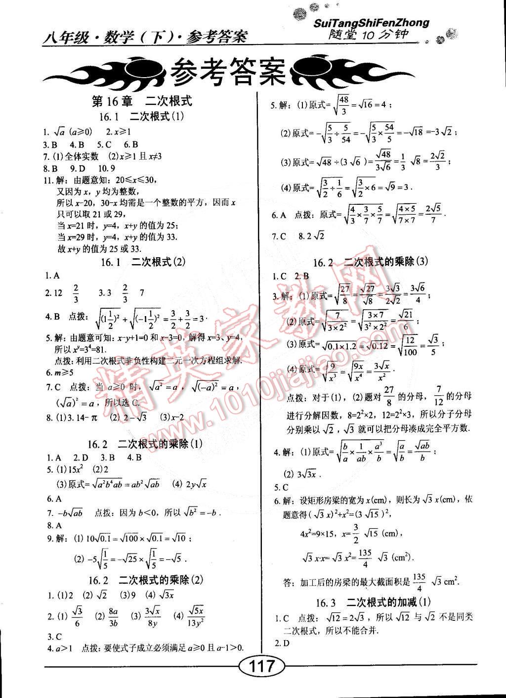 2015年學(xué)考2加1八年級(jí)數(shù)學(xué)下冊(cè)人教版 第17頁(yè)