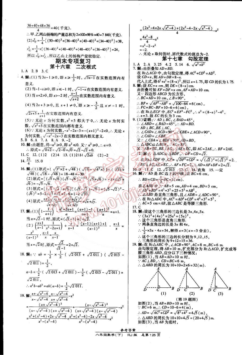 2015年高效課時(shí)通10分鐘掌控課堂八年級(jí)數(shù)學(xué)下冊(cè)人教版 第15頁(yè)