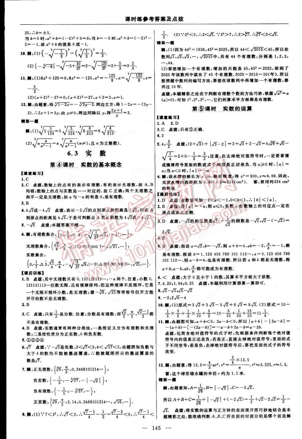 2015年點撥訓練七年級數學下冊人教版 第19頁