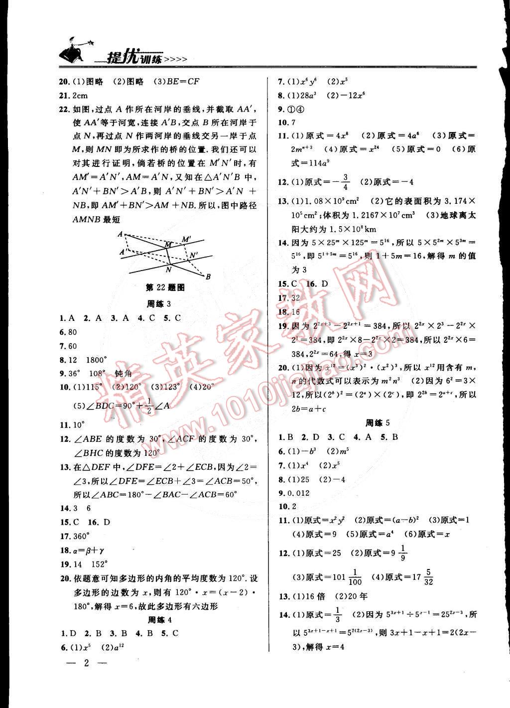 2015年提優(yōu)訓(xùn)練七年級數(shù)學(xué)下冊國標(biāo)江蘇版 第2頁