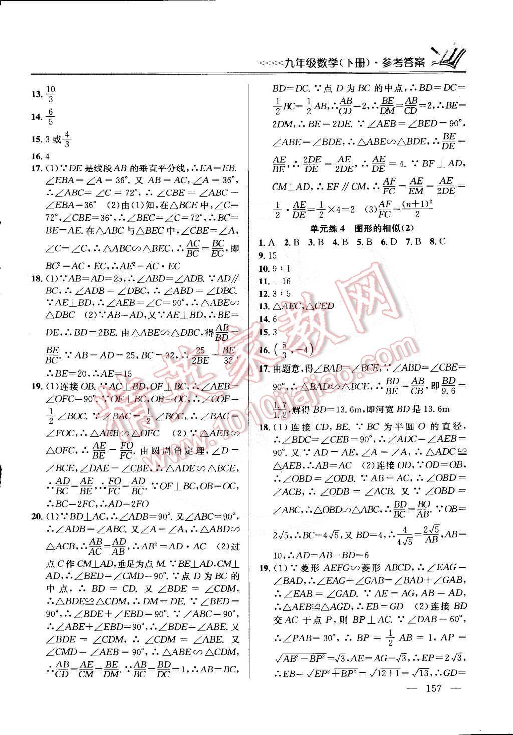 2015年提優(yōu)訓練九年級數學下冊國標江蘇版 第13頁