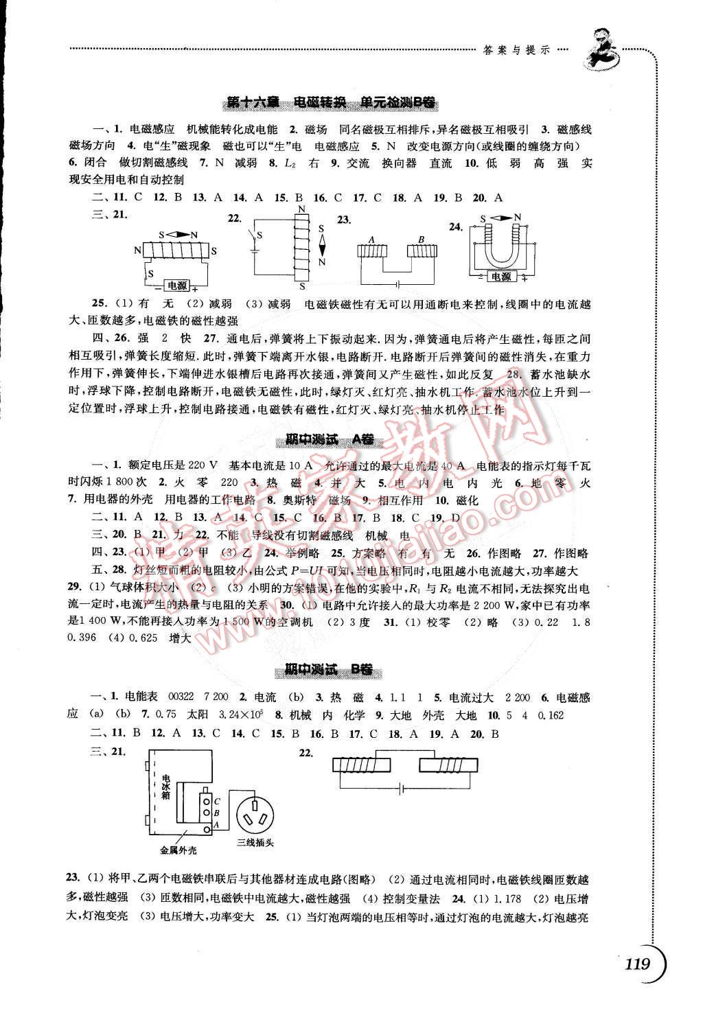 2015年同步練習(xí)九年級(jí)物理下冊(cè)蘇科版 第9頁