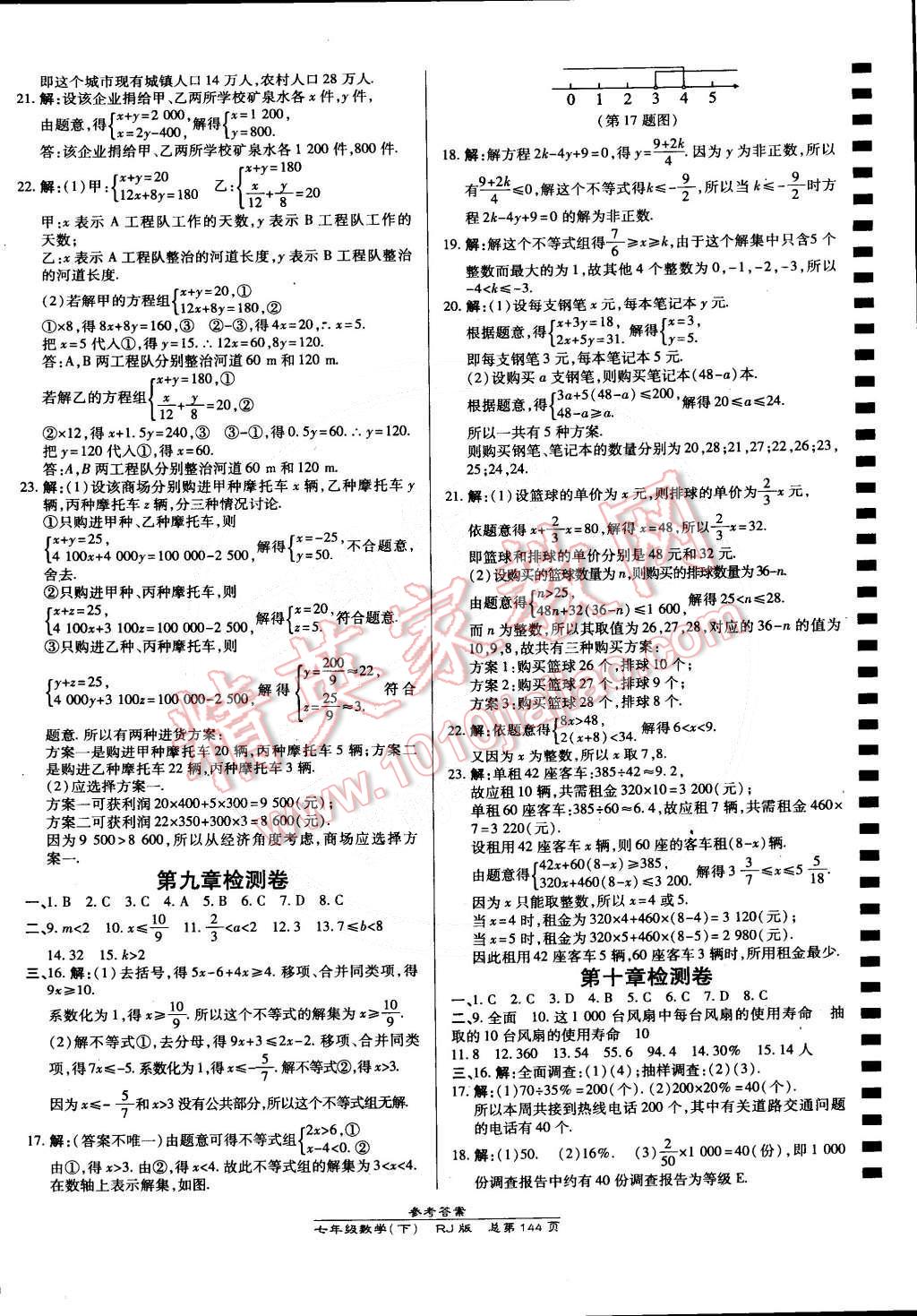 2015年高效課時(shí)通10分鐘掌控課堂七年級(jí)數(shù)學(xué)下冊(cè)人教版 第22頁(yè)