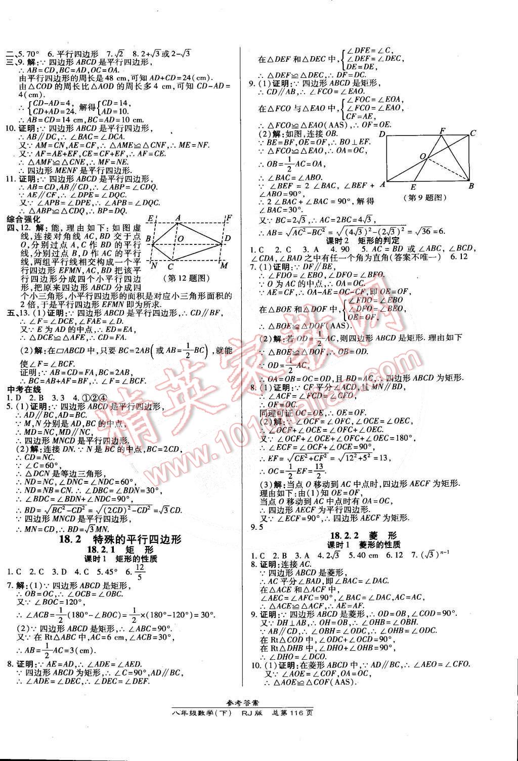 2015年高效課時(shí)通10分鐘掌控課堂八年級數(shù)學(xué)下冊人教版 第6頁