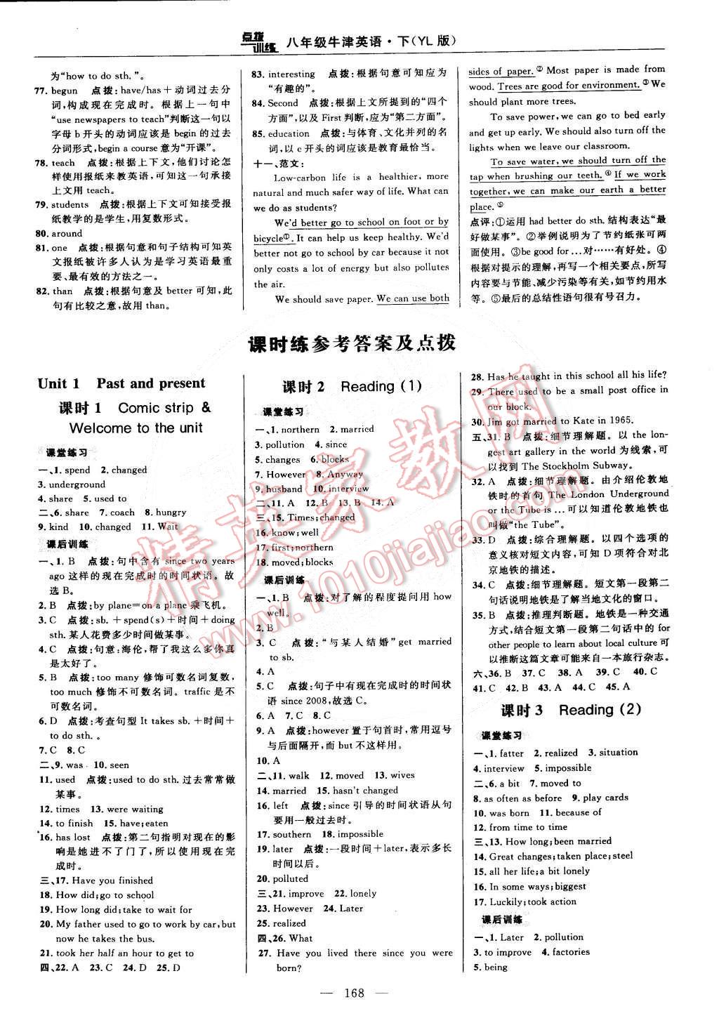 2015年點(diǎn)撥訓(xùn)練八年級(jí)牛津英語下冊(cè)譯林版 第14頁