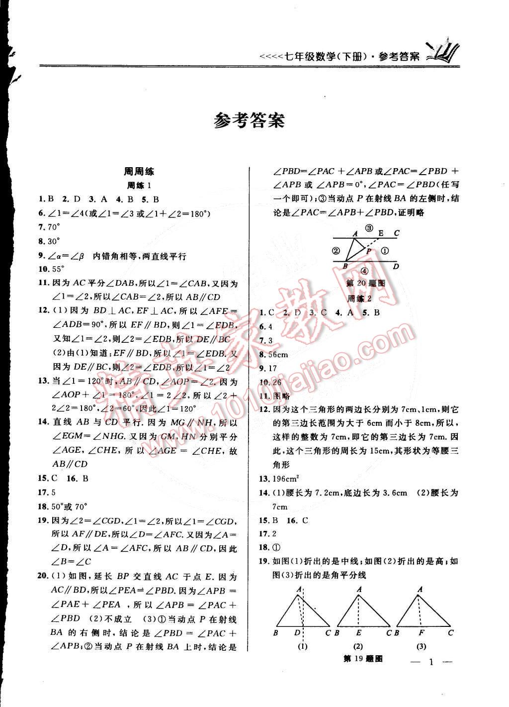 2015年提優(yōu)訓練七年級數(shù)學下冊國標江蘇版 第1頁