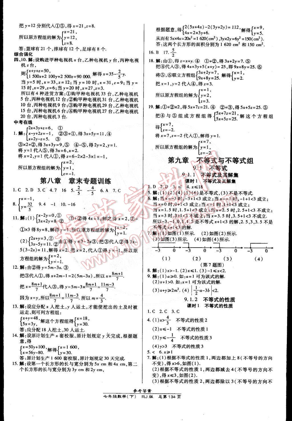 2015年高效課時(shí)通10分鐘掌控課堂七年級(jí)數(shù)學(xué)下冊(cè)人教版 第12頁(yè)