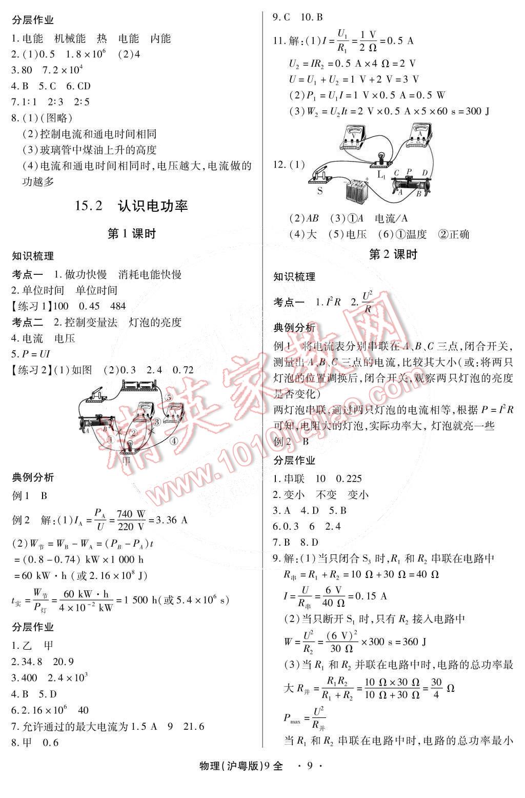 2014年一课一练创新练习九年级物理全一册沪粤版 第9页