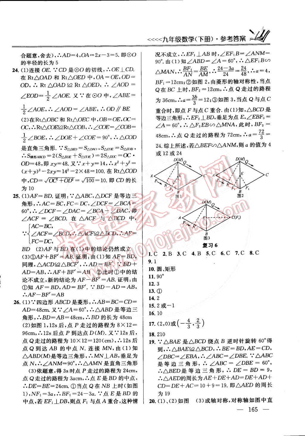 2015年提優(yōu)訓練九年級數(shù)學下冊國標江蘇版 第21頁