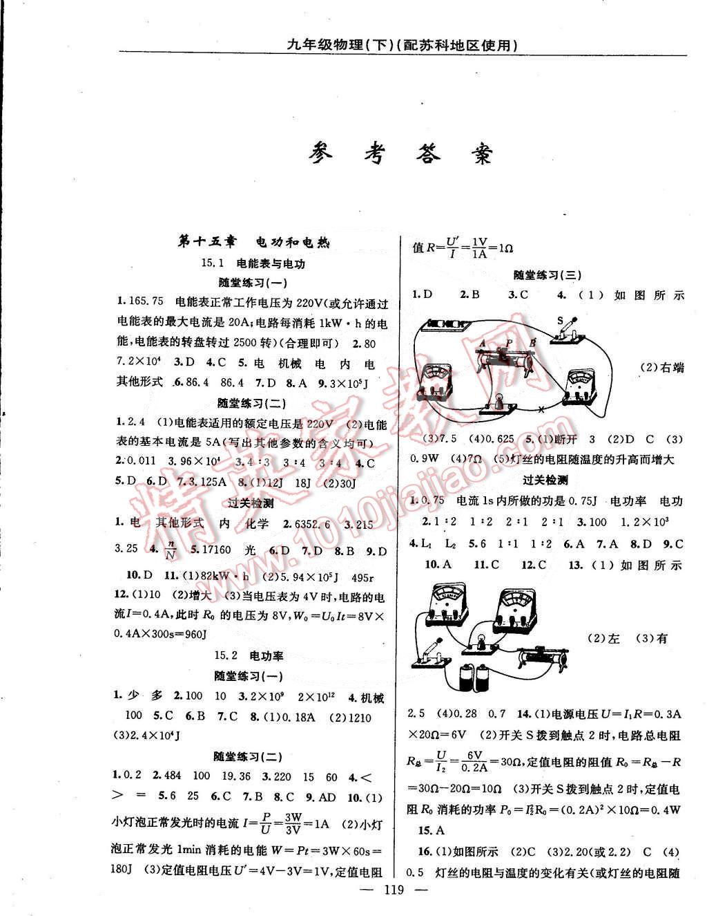 2015年黃岡金牌之路練闖考九年級物理下冊蘇科版 第1頁