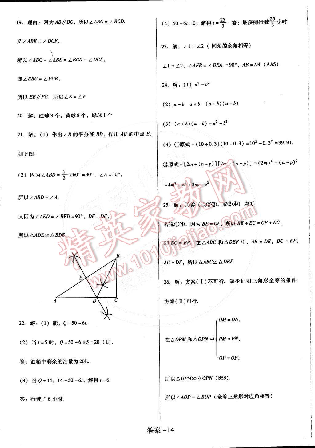 2015年打好基礎(chǔ)單元考王七年級數(shù)學(xué)下冊北師大版 第30頁