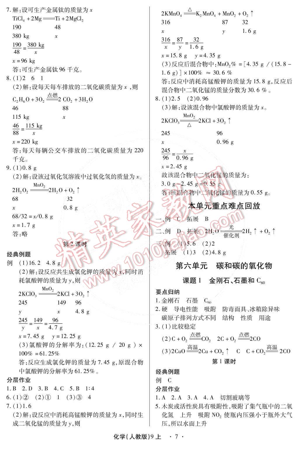 2014年一課一練創(chuàng)新練習(xí)九年級(jí)化學(xué)全一冊(cè)人教版 第7頁(yè)