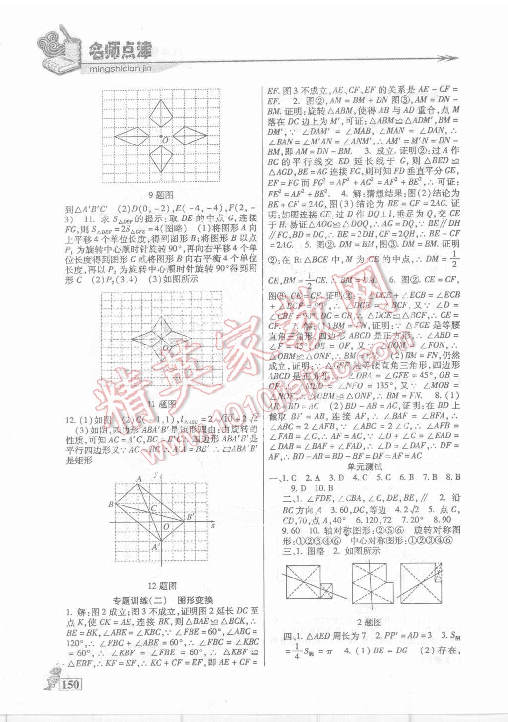 2015年名師點(diǎn)津課課練單元測(cè)八年級(jí)數(shù)學(xué)下冊(cè)人教版 第13頁