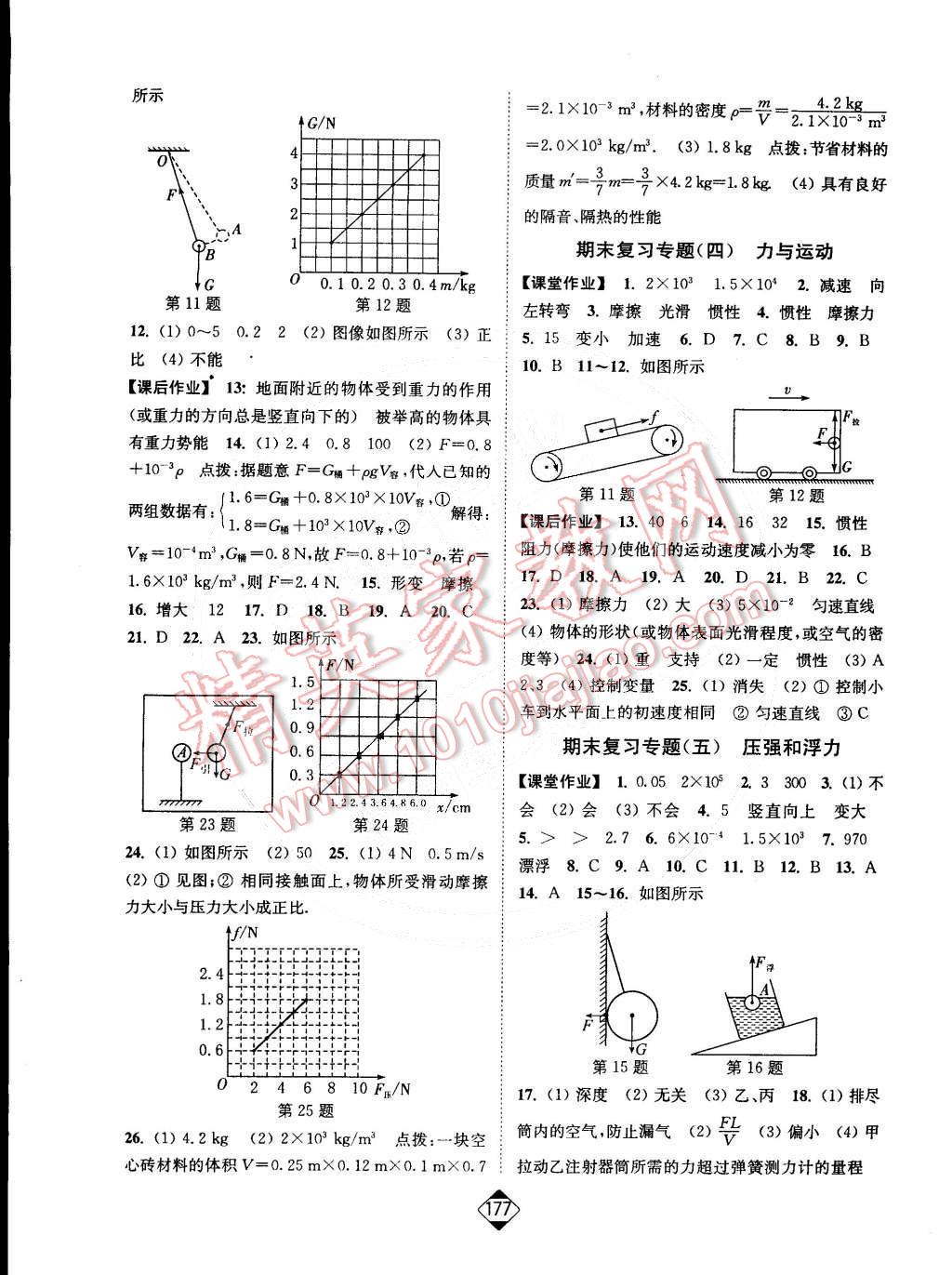 2015年轻松作业本八年级物理下册新课标江苏版 第15页