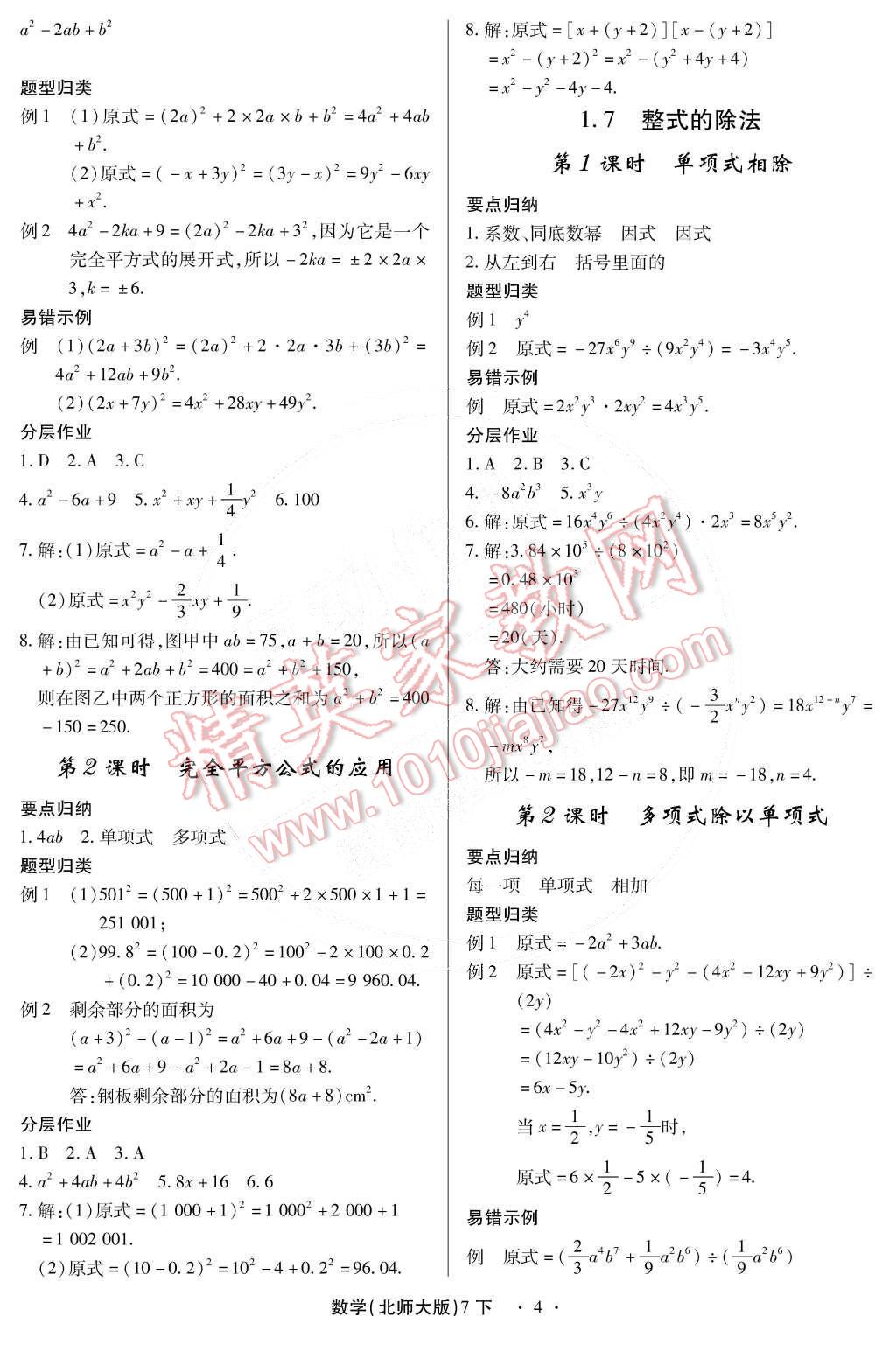 2015年一課一練創(chuàng)新練習七年級數(shù)學下冊北師大版 第34頁