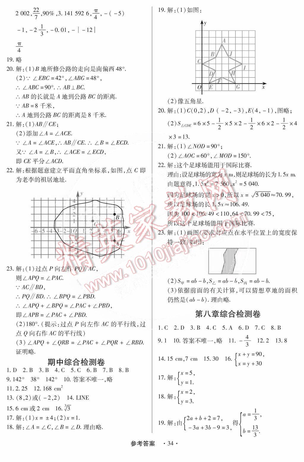 2015年一課一練創(chuàng)新練習(xí)七年級數(shù)學(xué)下冊人教版 第39頁