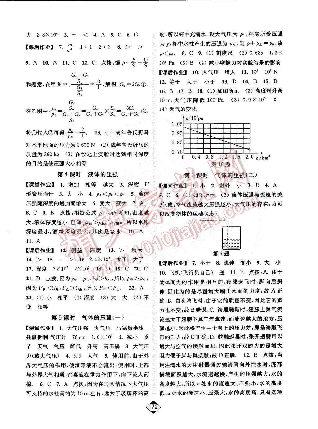 2015年轻松作业本八年级物理下册新课标江苏版 第10页