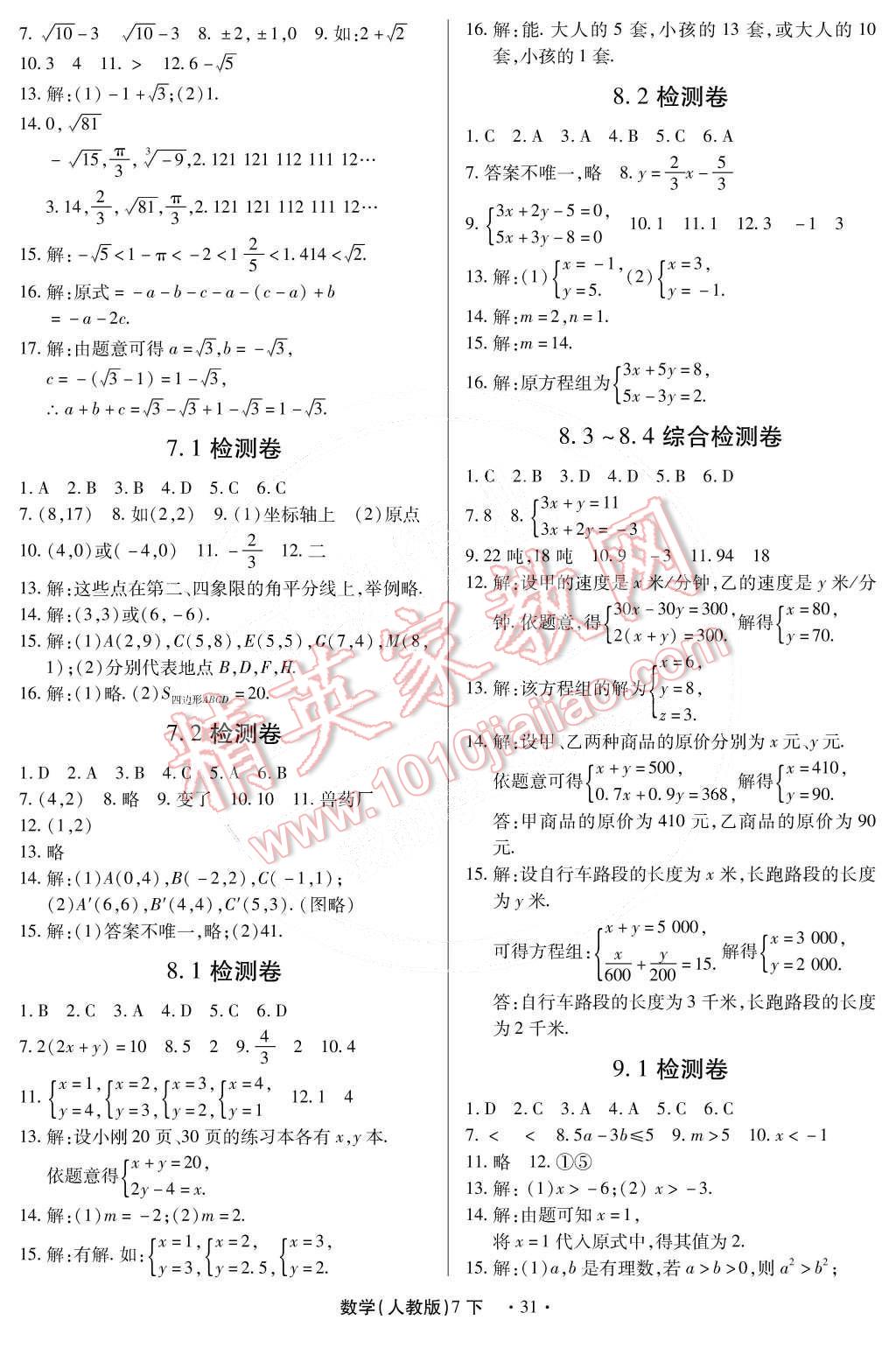 2015年一课一练创新练习七年级数学下册人教版 第36页