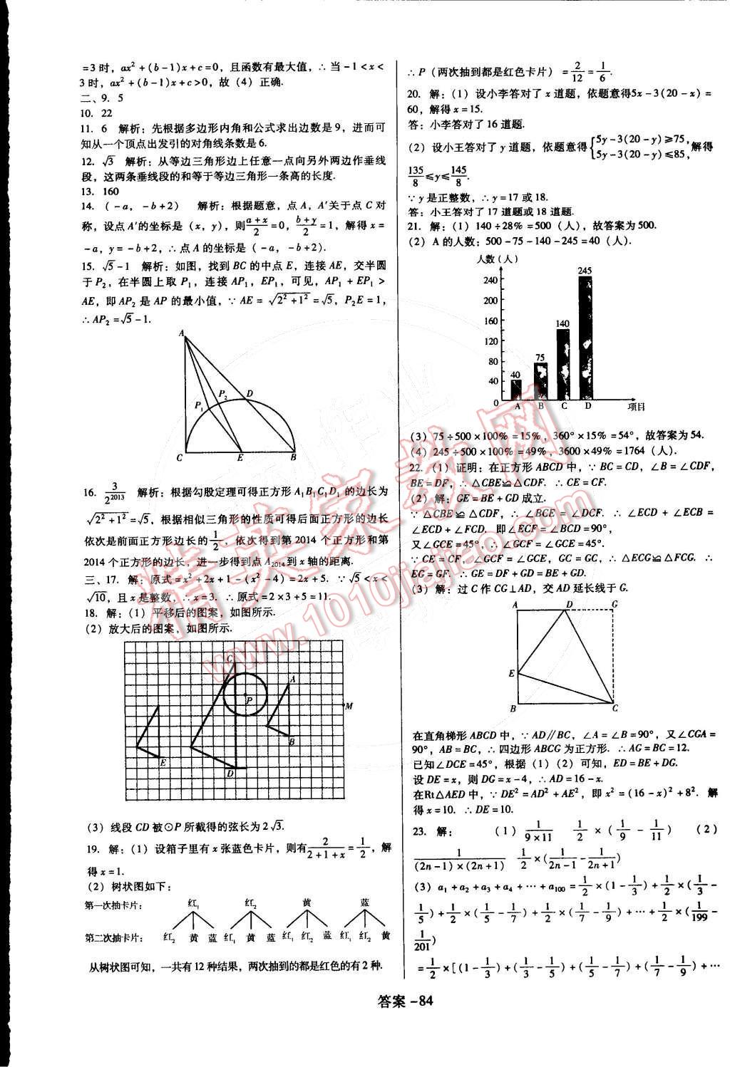 2016年打好基础单元考王九年级数学下册北师大版 第12页