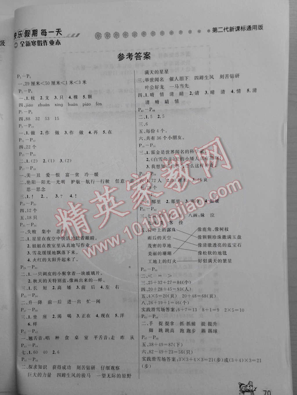 2015年快乐假期每一天全新寒假作业本二年级语文数学合订本 第1页