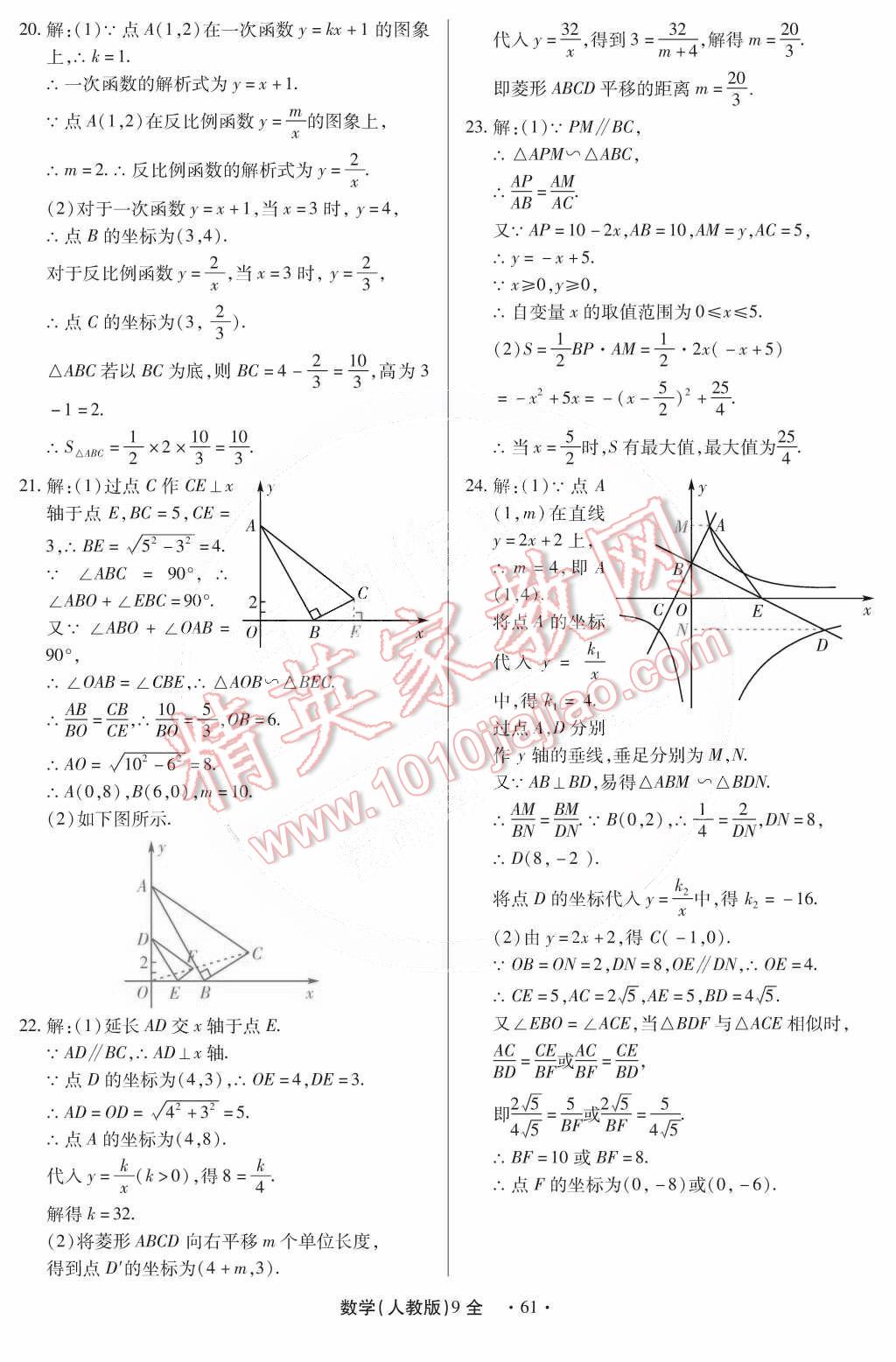 2014年一課一練創(chuàng)新練習九年級數學全一冊人教版 第70頁