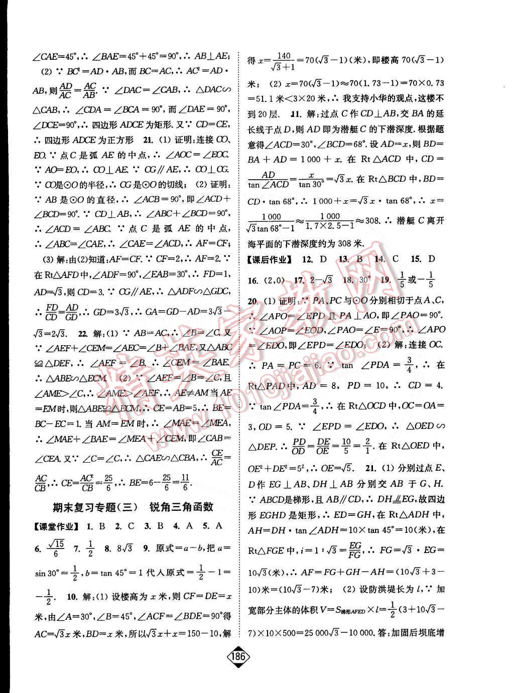 2015年輕松作業(yè)本九年級數(shù)學(xué)下冊新課標(biāo)江蘇版 第24頁