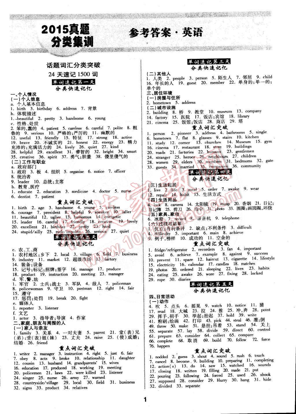 2015年中考特訓(xùn)營真題分類集訓(xùn)英語 第1頁