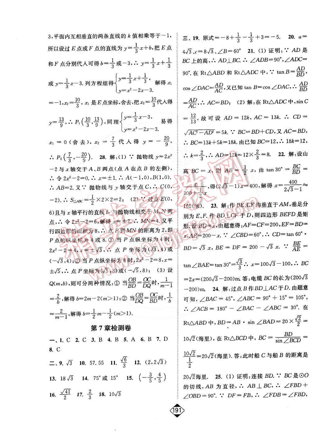 2015年轻松作业本九年级数学下册新课标江苏版 第29页