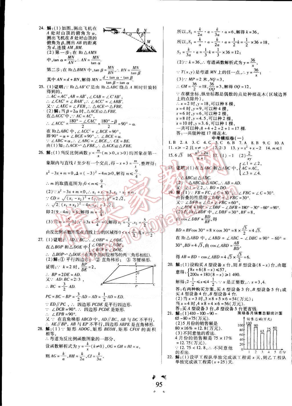 2015年全程優(yōu)選卷九年級(jí)數(shù)學(xué)下冊(cè)人教版 第7頁(yè)