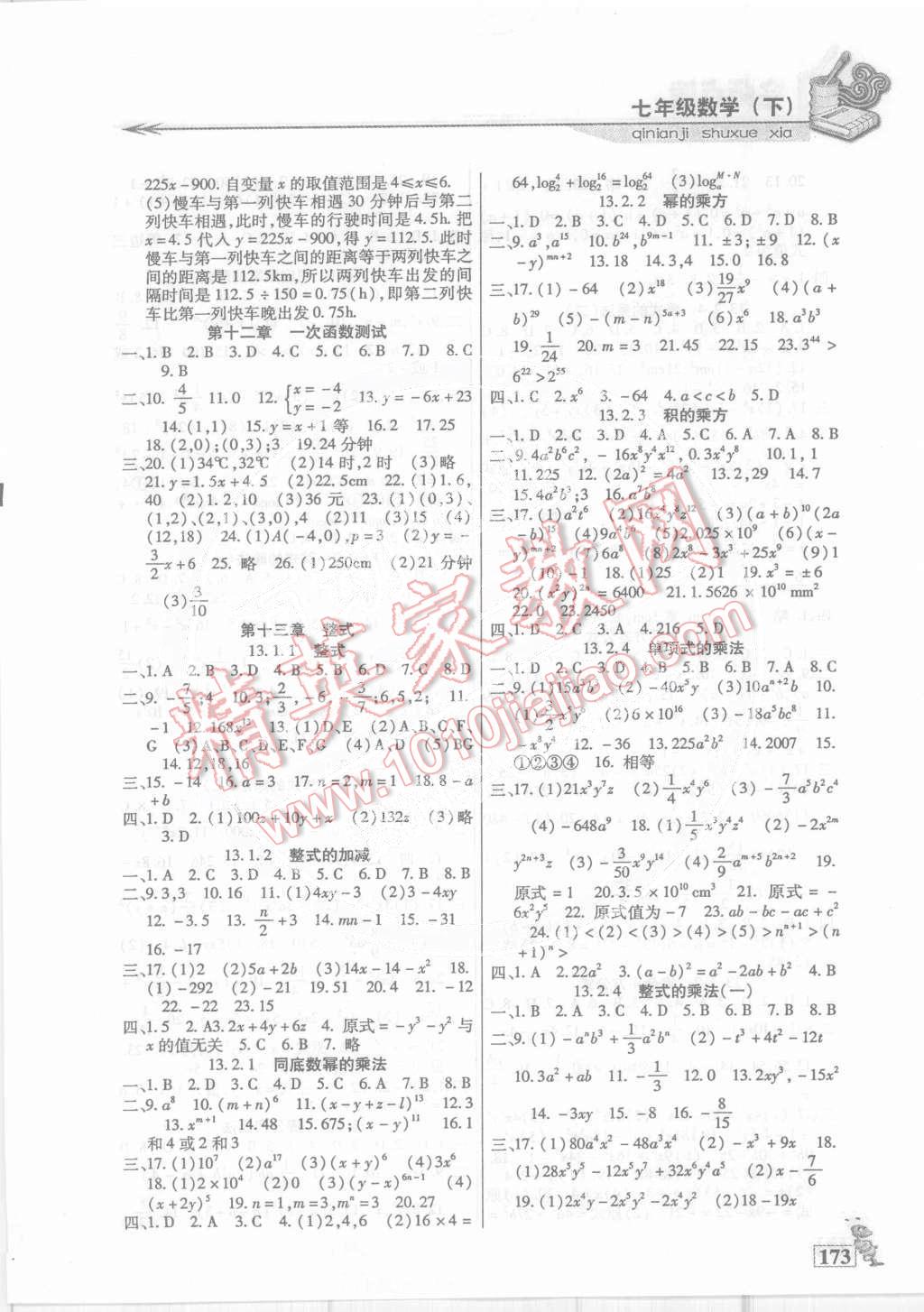 2015年名师点津课课练单元测七年级数学下册人教版 第4页