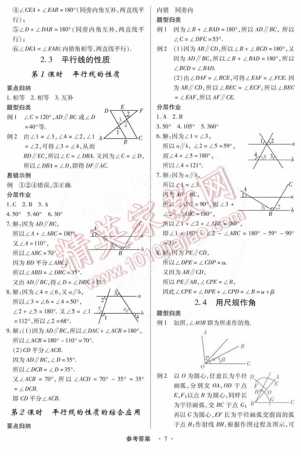 2015年一課一練創(chuàng)新練習(xí)七年級(jí)數(shù)學(xué)下冊(cè)北師大版 第37頁(yè)