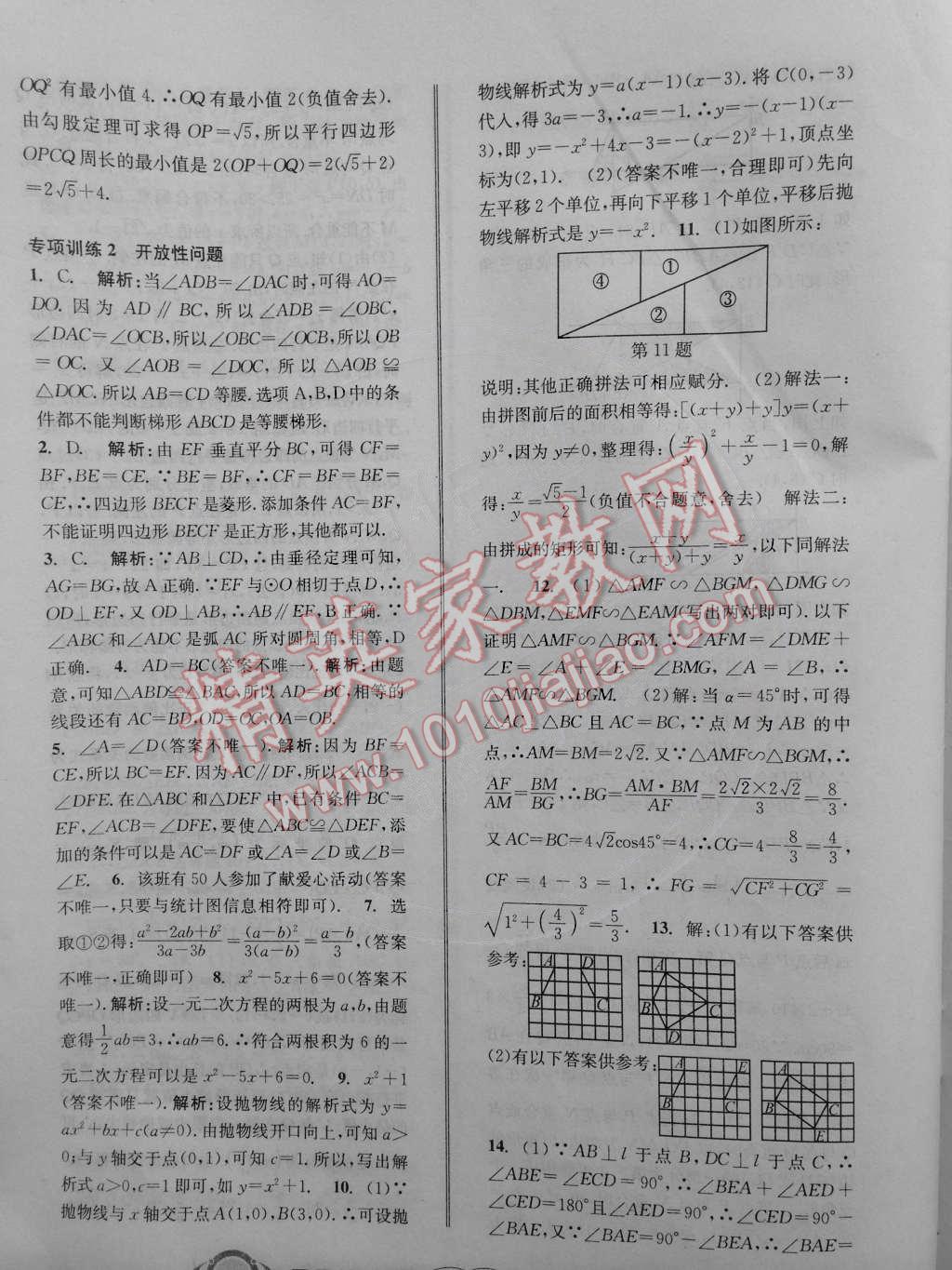 2014年周周清檢測九年級數(shù)學(xué)全一冊浙教版 第24頁