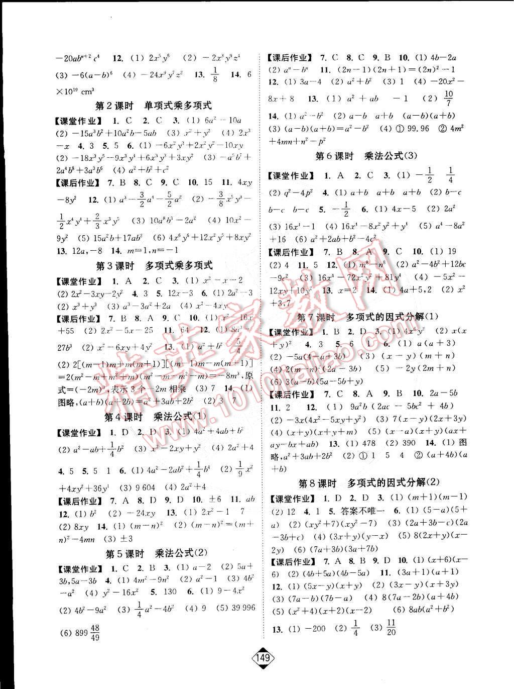 2015年輕松作業(yè)本七年級數(shù)學(xué)下冊新課標(biāo)江蘇版 第3頁