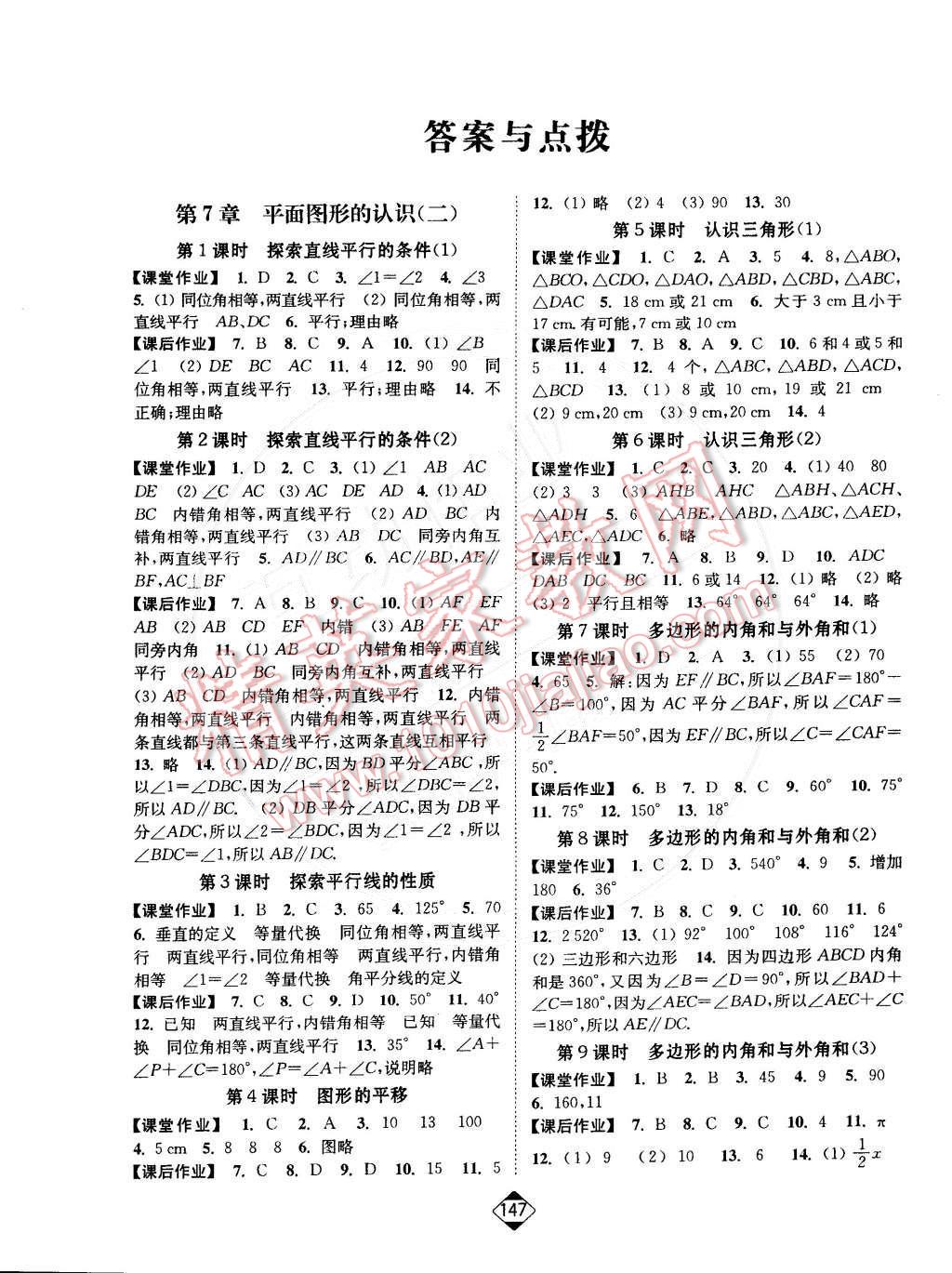 2015年轻松作业本七年级数学下册新课标江苏版 第1页