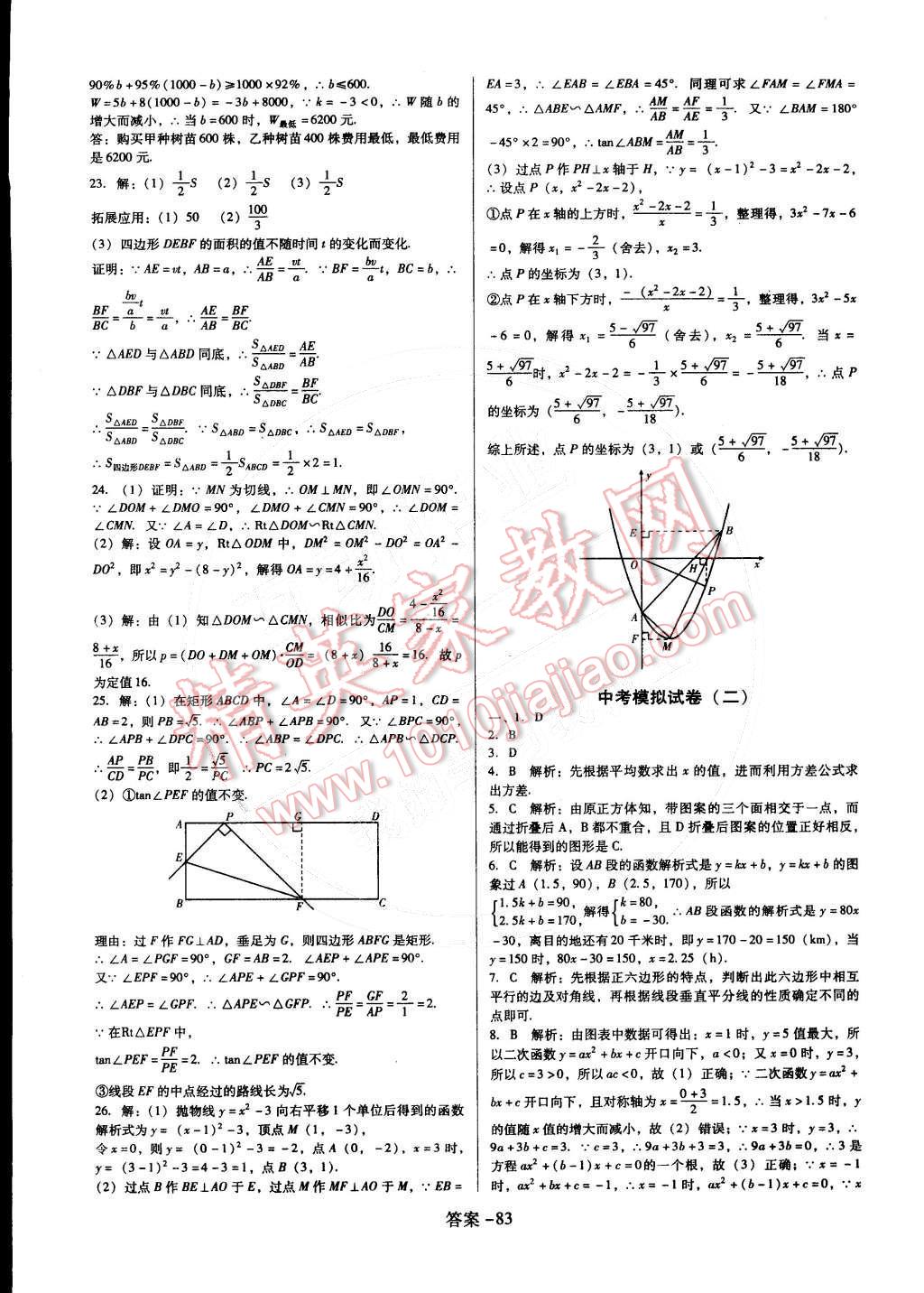 2015年打好基础单元考王九年级数学下册北师大版 第11页