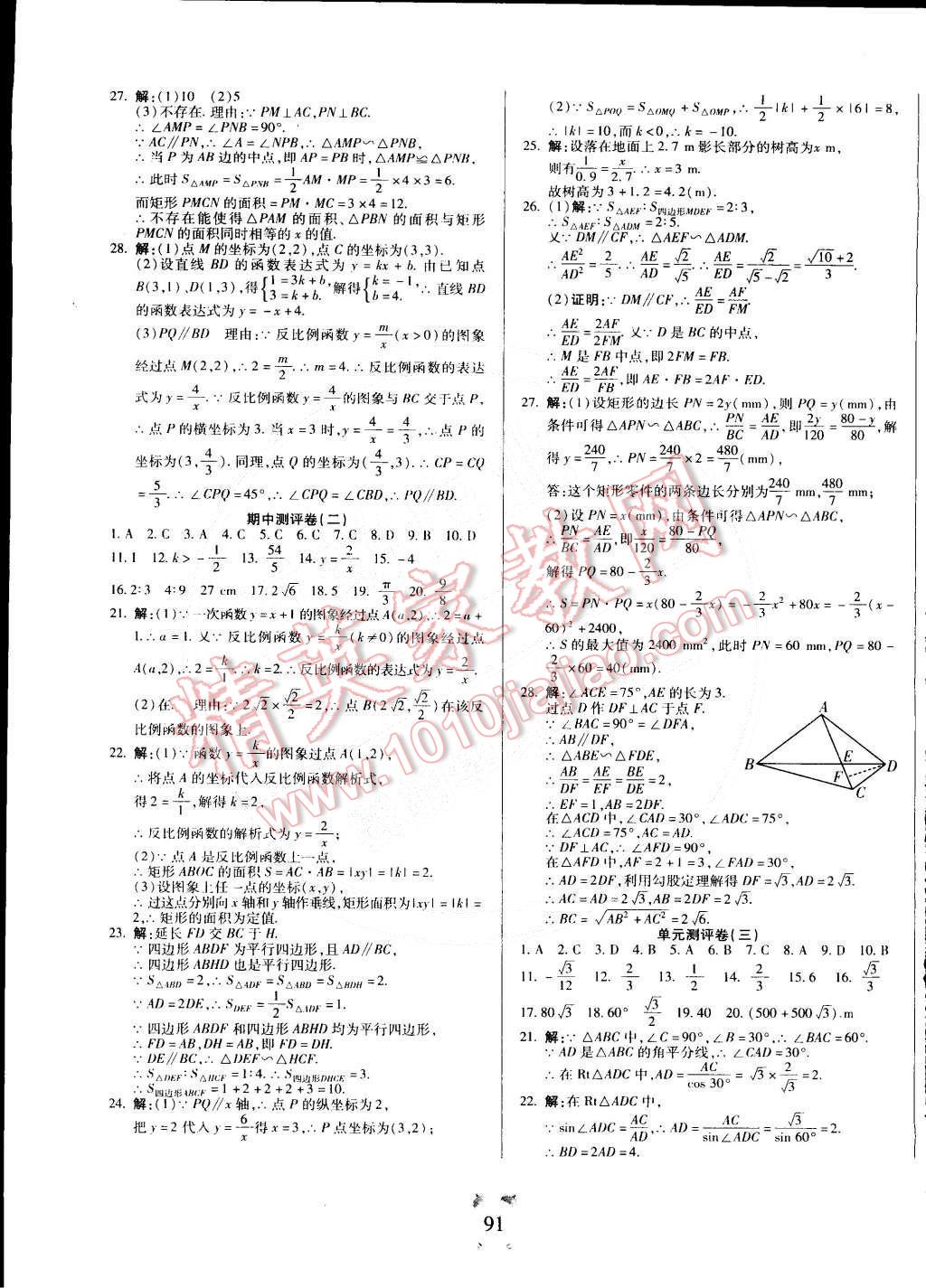 2015年全程優(yōu)選卷九年級數(shù)學(xué)下冊人教版 第3頁